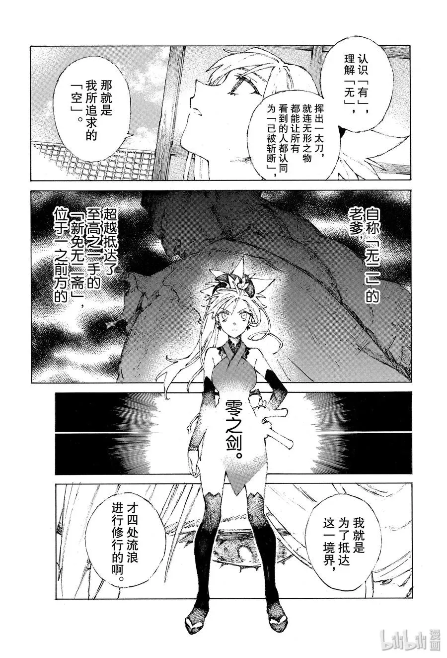 Fate/Grand Order 亚种特异点Ⅲ 尸山血河舞台 下总国 英灵剑豪七番决胜 19 空谷的脚步声 第9页