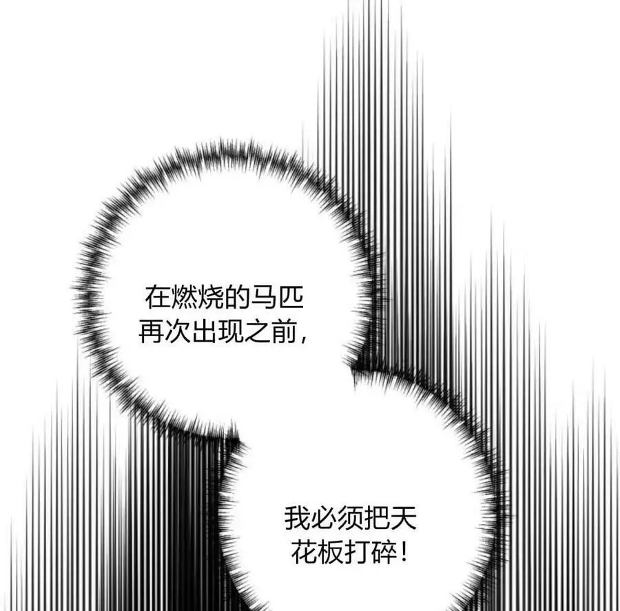 魔王的告白 第53话 第91页