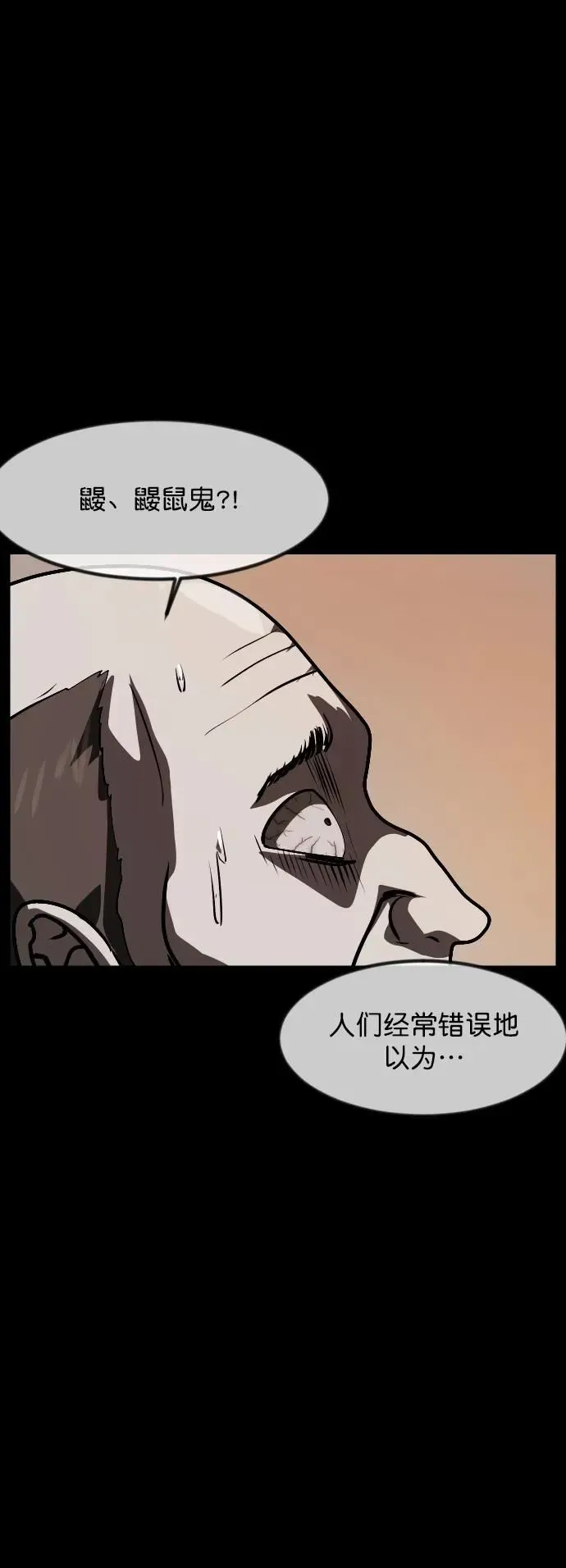 原住民逗比漫画 [第305话] 驱魔师金东根（7） 第91页