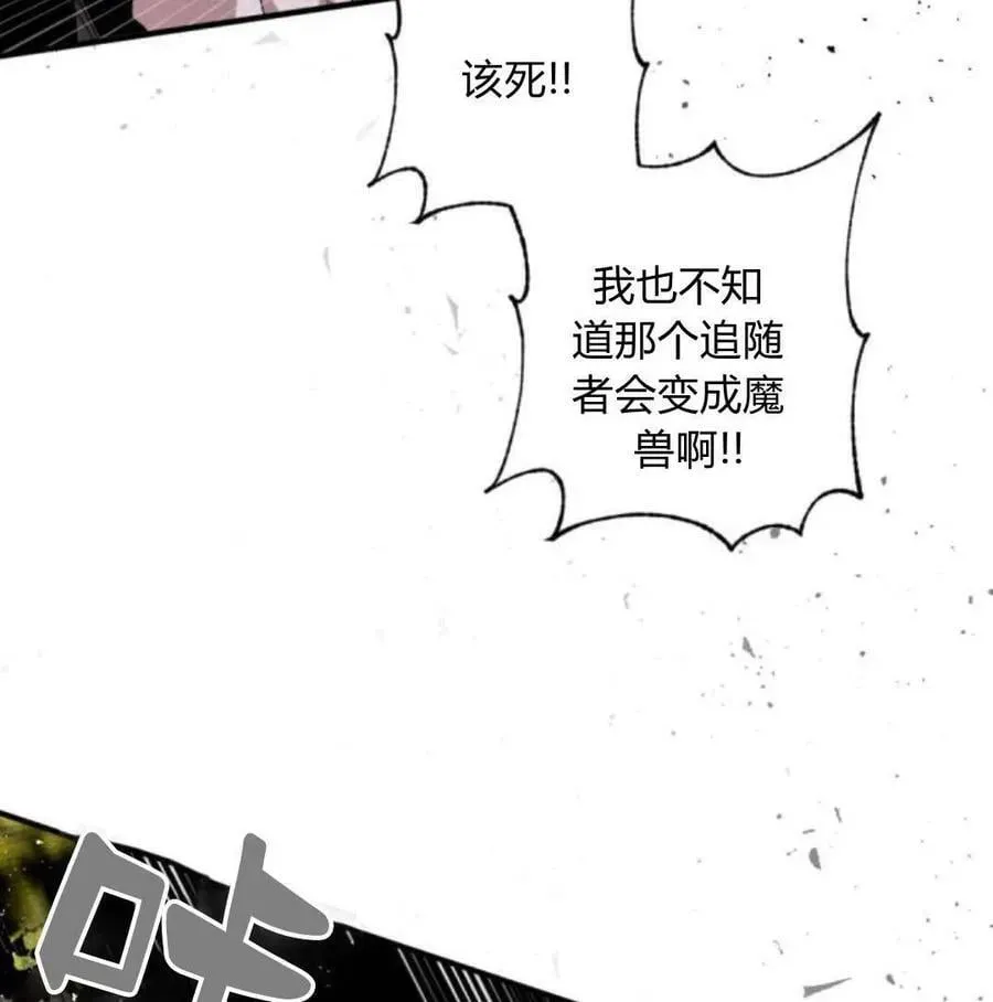 魔王的告白 第57话 第91页