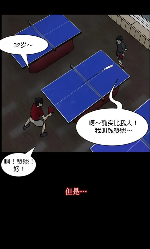 原住民逗比漫画 [第108话] 乒乓球王 第91页