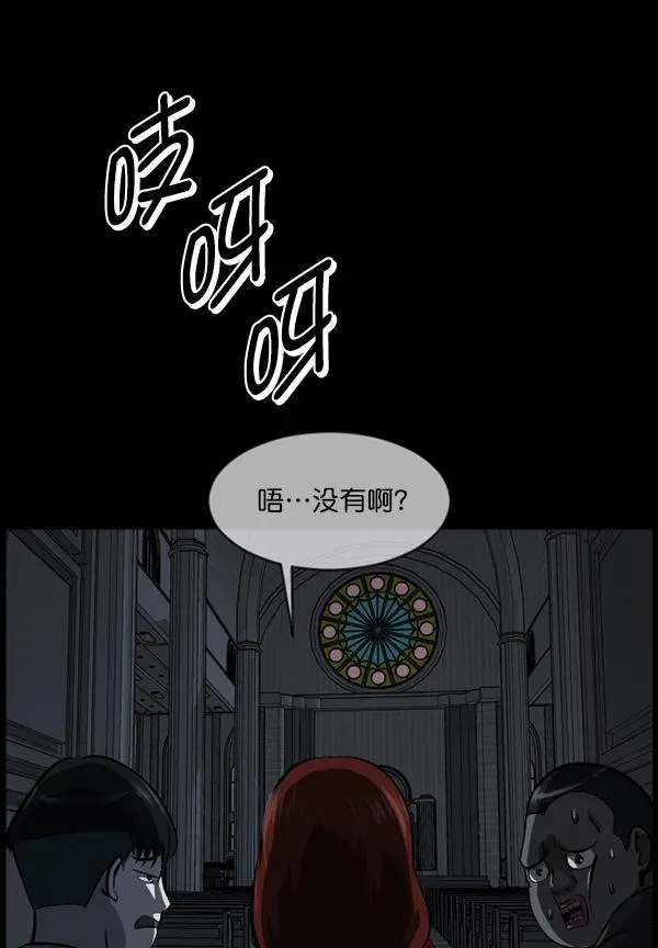 原住民逗比漫画 [第215话] 驱魔师金东根（4） 第91页