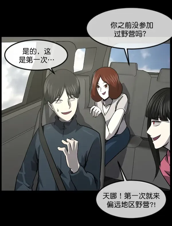 原住民逗比漫画 [第235话] 无缘之交，无缘之地（1） 第91页