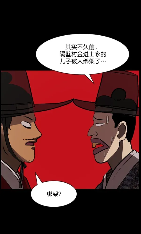 原住民逗比漫画 [第88话] 驱魔师（3） 第91页