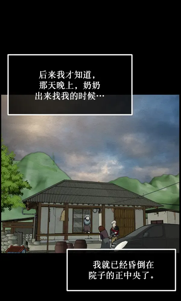 原住民逗比漫画 [第233话] 黑鼠 第91页