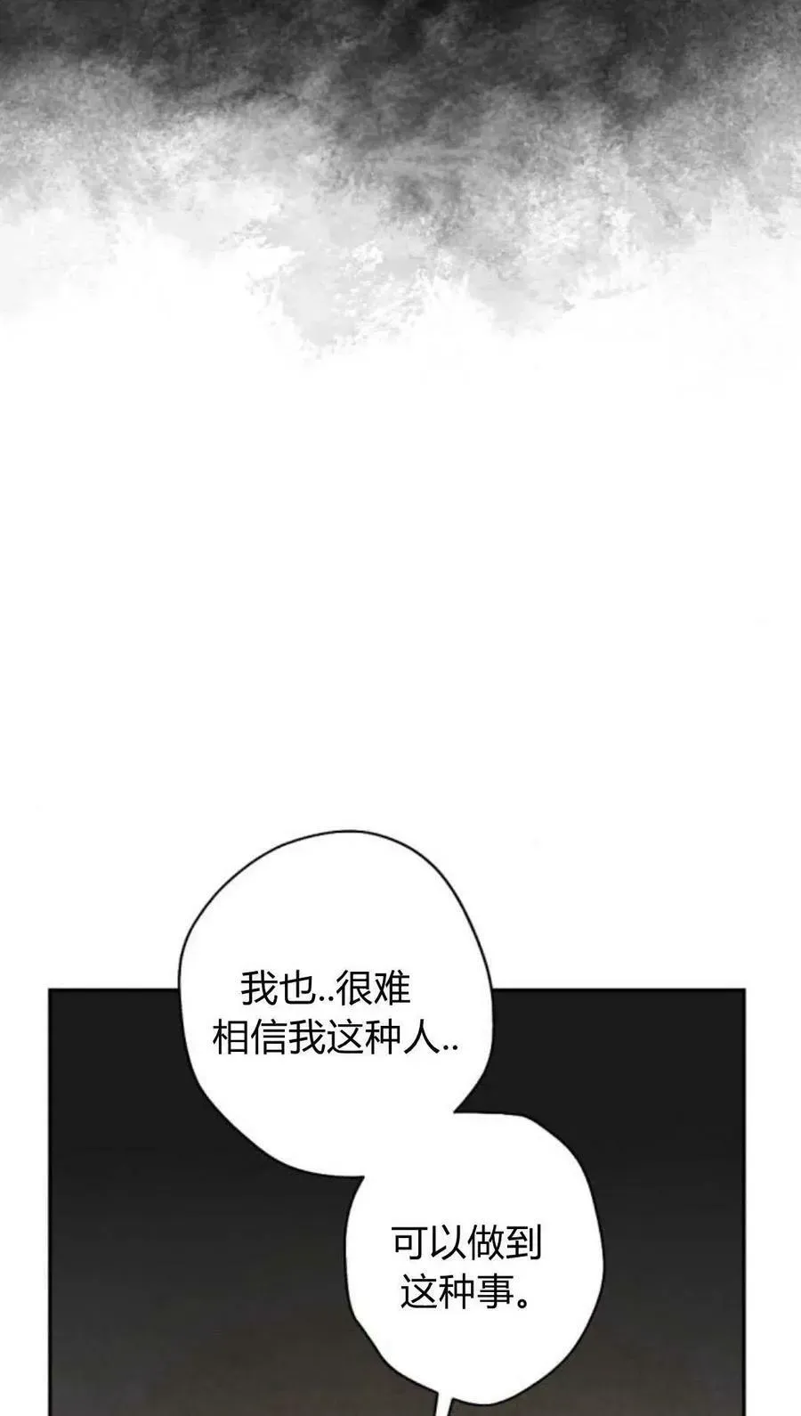 魔王的告白 第63话 第91页