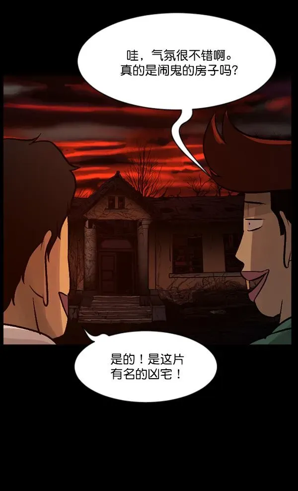 原住民逗比漫画 [第63话] 房地产中介所（上） 第91页