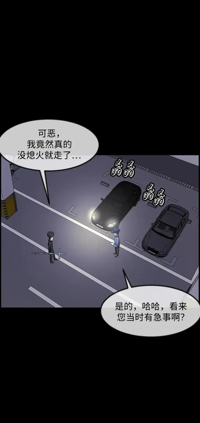 原住民逗比漫画 [第364话] 驱魔师金东根9（被害妄想） 第92页