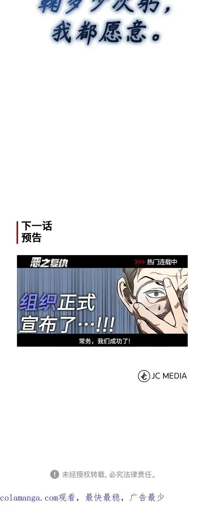 恶之复仇 [第46话] 学生的，因为学生，为了学生 第92页