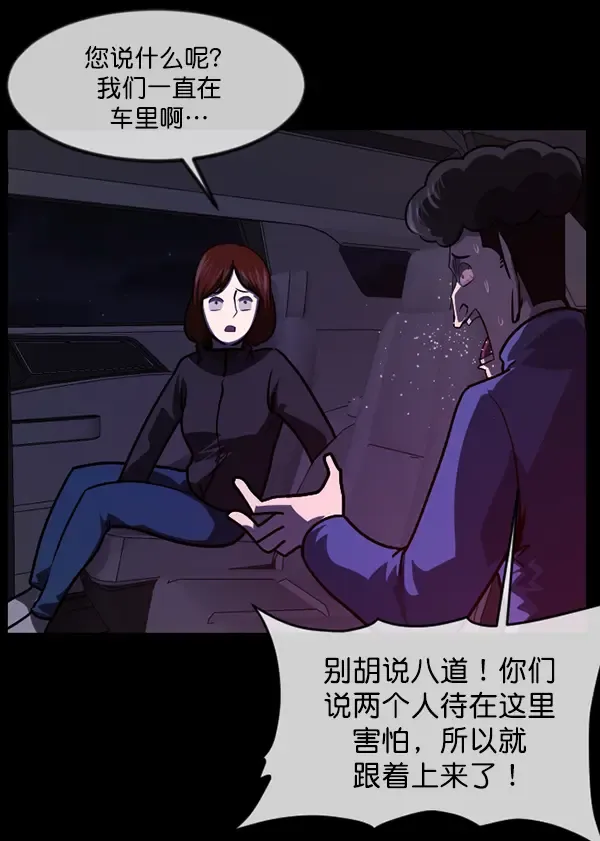 原住民逗比漫画 [第237话] 无缘之交，无缘之地（3） 第92页