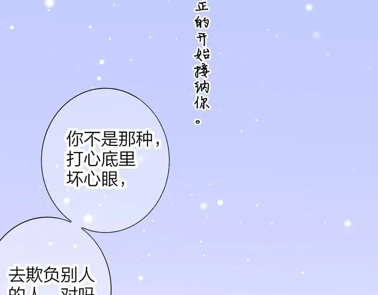 非友人关系 第61话 别再骗我 第92页