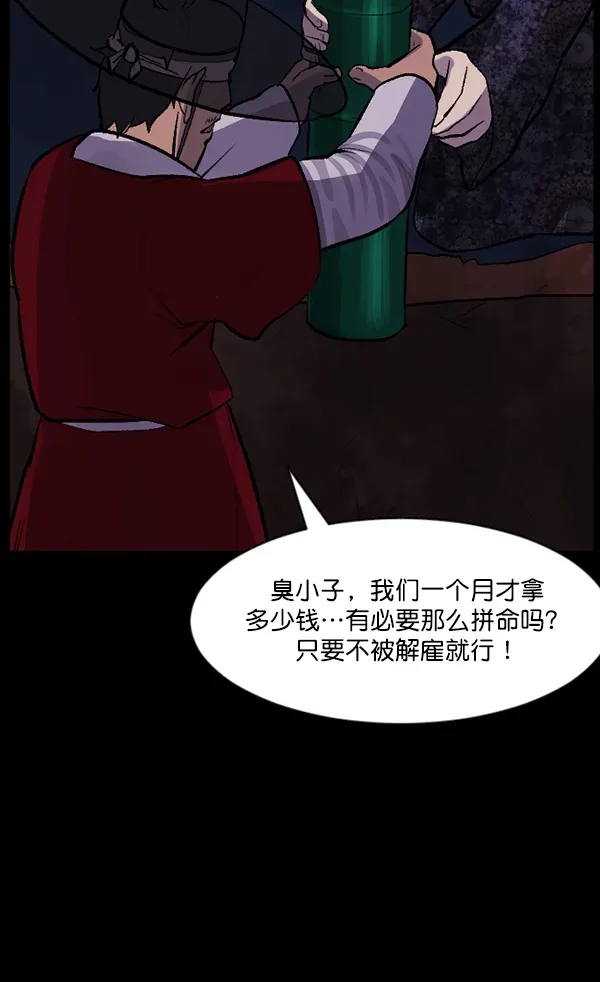 原住民逗比漫画 [第89话] 驱魔师（4） 第92页