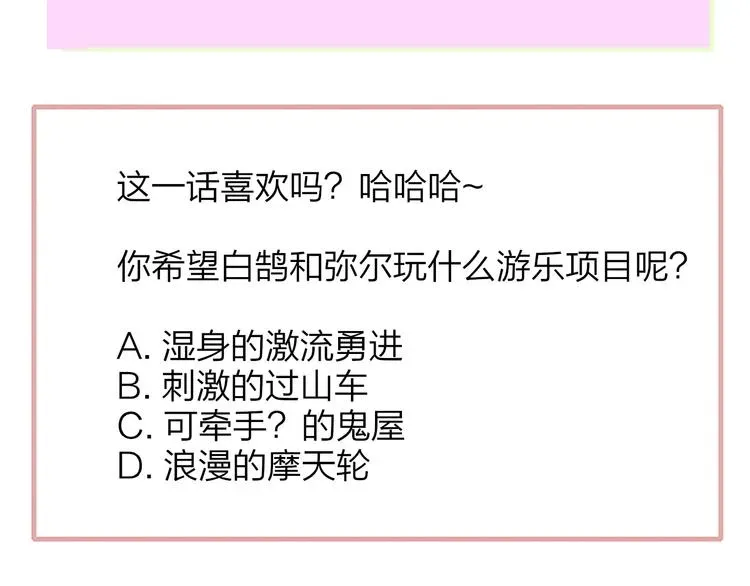 非友人关系 第43话 别的想法 第92页