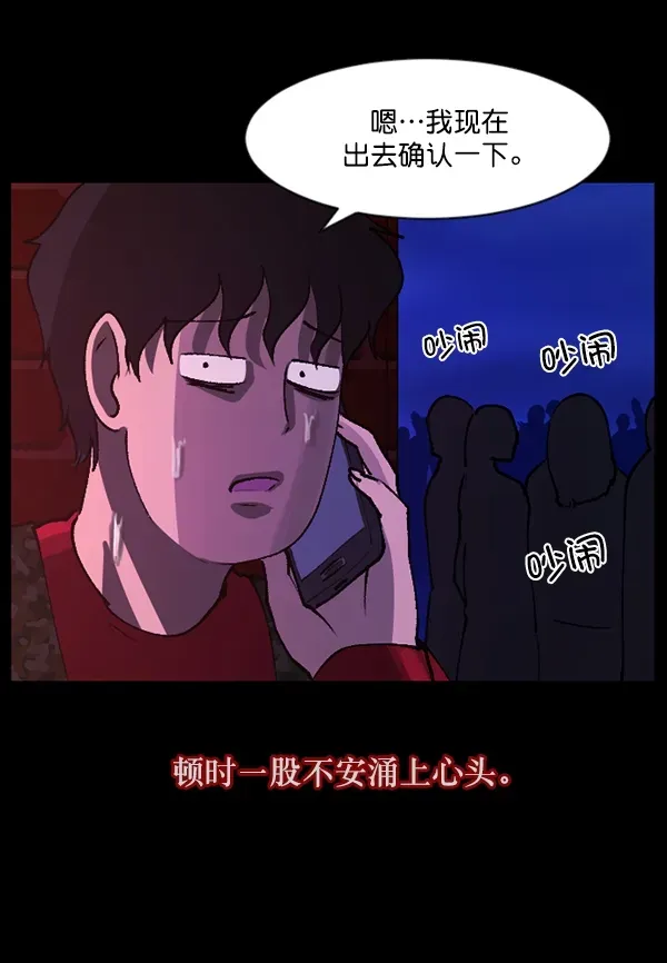 原住民逗比漫画 [第109话] 模范兼职生 第92页