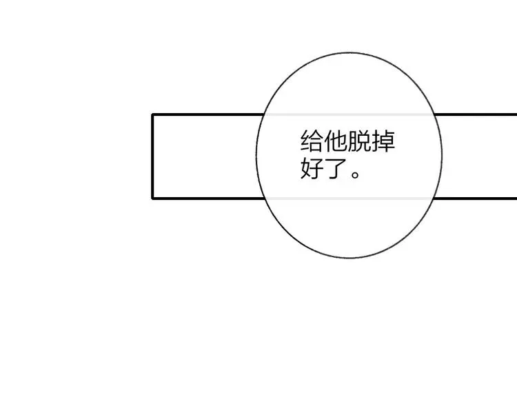 非友人关系 第6话 收留 第93页