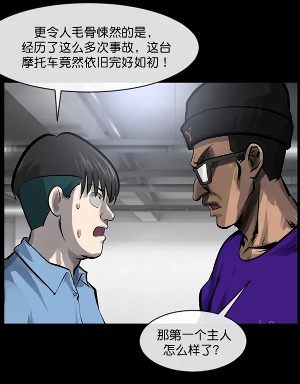 原住民逗比漫画 [第149话] 被诅咒的摩托车（上） 第93页