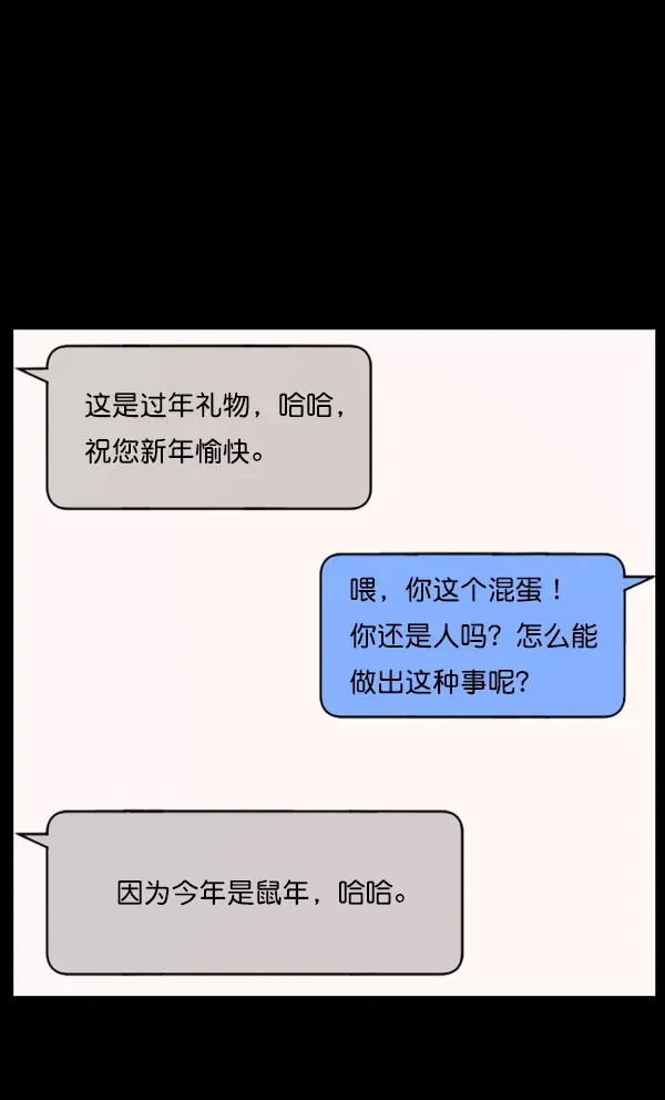 原住民逗比漫画 [第126话] 没有你的日子（下） 第94页