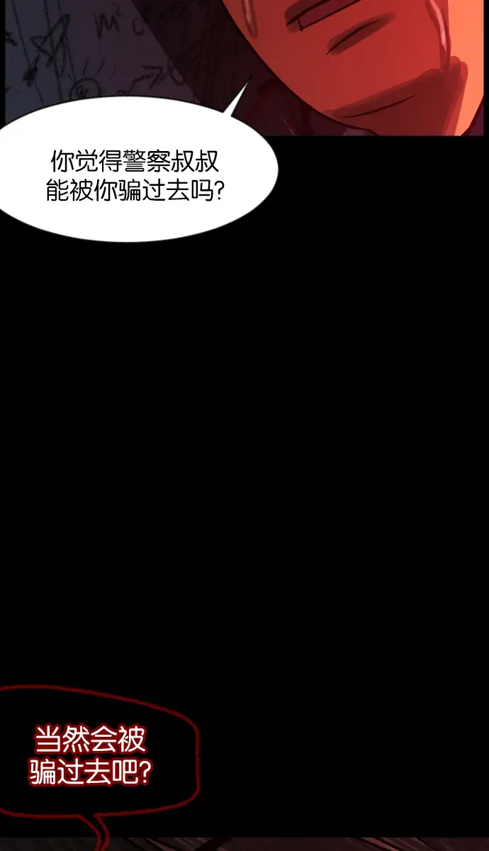 原住民逗比漫画 [第38话]无罪（下） 第94页