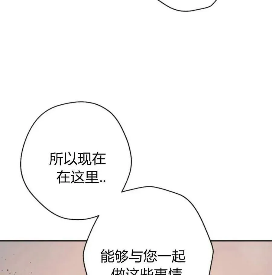 魔王的告白 第56话 第94页