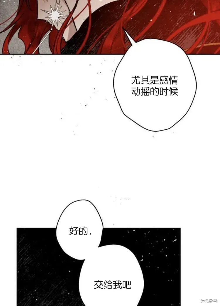 魔王的告白 第34话 第94页