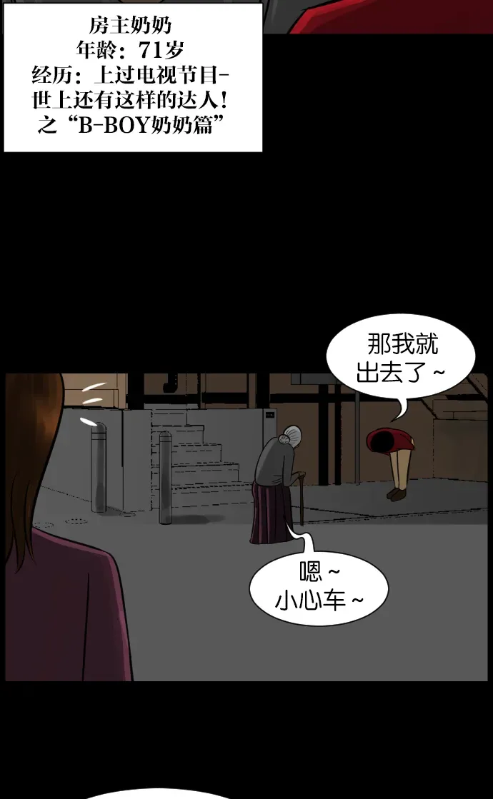 原住民逗比漫画 [第14话] 层间噪音（上） 第94页