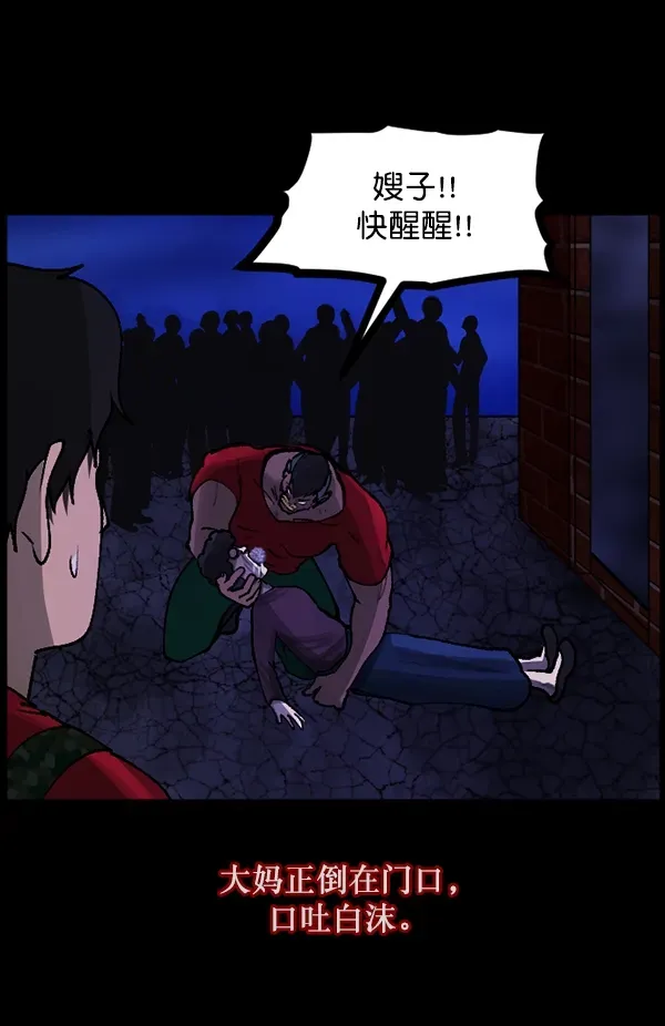 原住民逗比漫画 [第109话] 模范兼职生 第94页