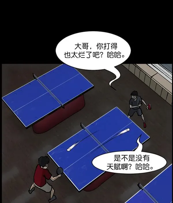 原住民逗比漫画 [第108话] 乒乓球王 第95页