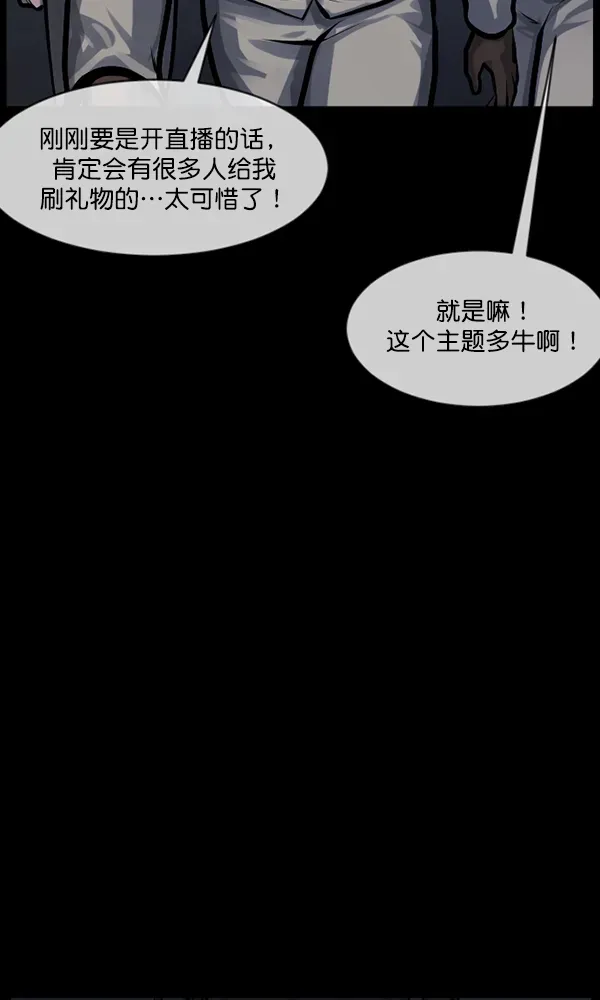 原住民逗比漫画 [第167话] SCP-挑战者（2） 第95页