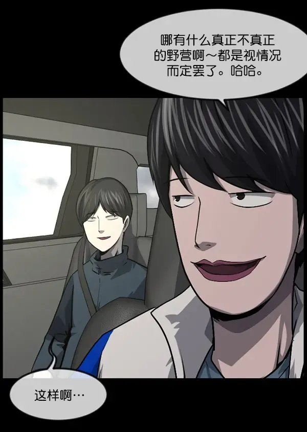 原住民逗比漫画 [第235话] 无缘之交，无缘之地（1） 第95页