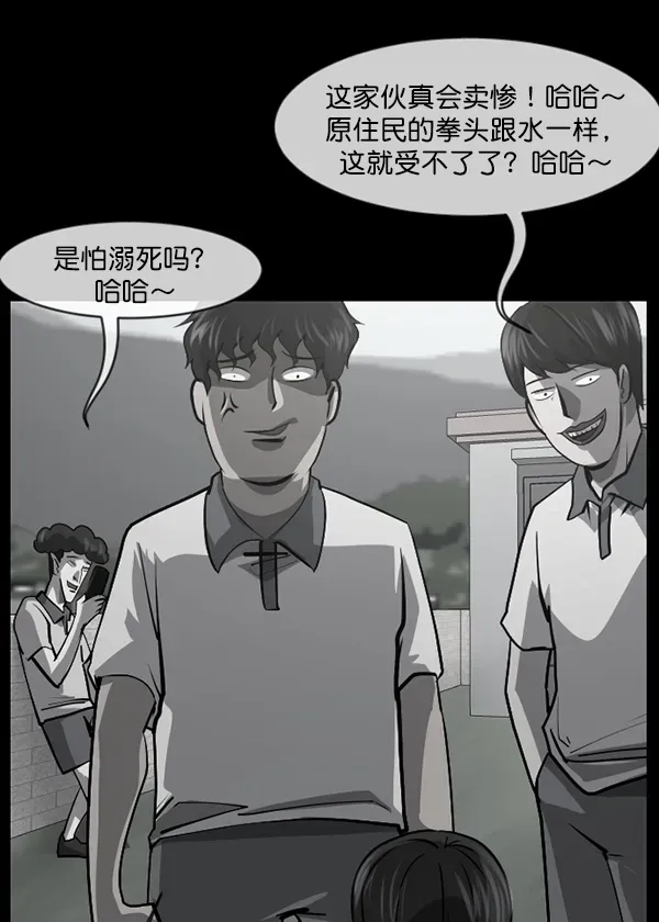 原住民逗比漫画 [第209话] 独自捉迷藏（4）完 第95页