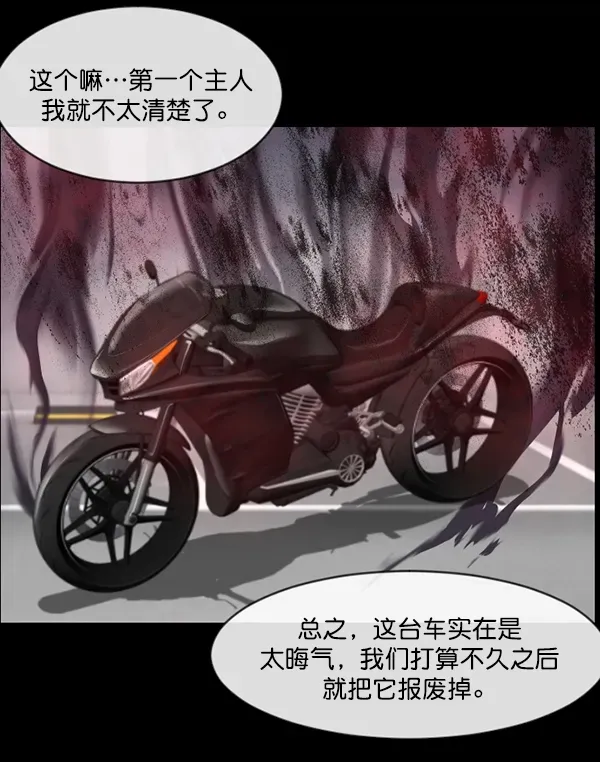 原住民逗比漫画 [第149话] 被诅咒的摩托车（上） 第95页