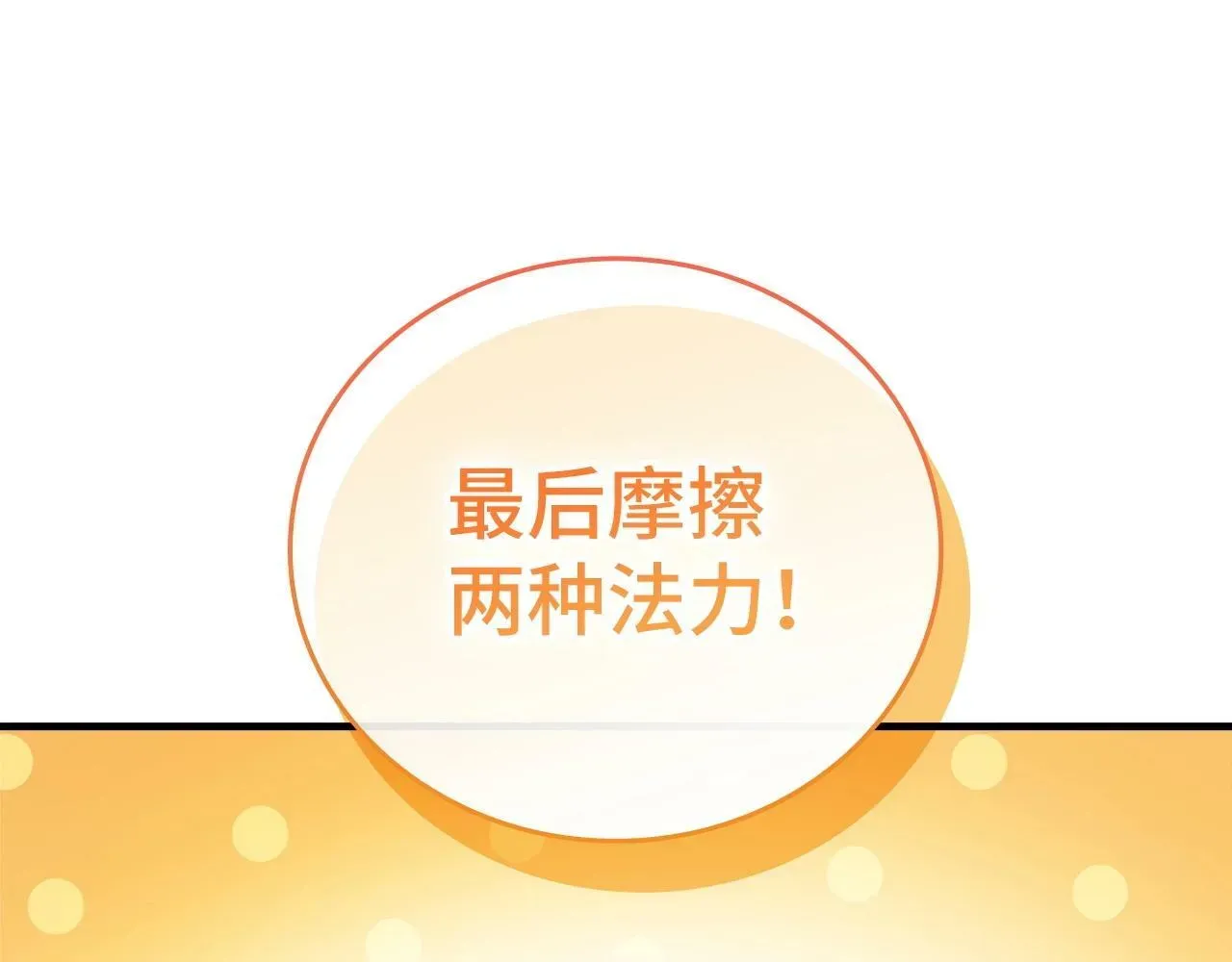 圣子是什么狗屁，这是现代医学的力量 第3话 千年难遇的天才 第95页