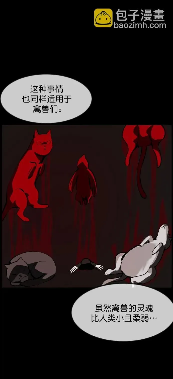 原住民逗比漫画 [第305话] 驱魔师金东根（7） 第95页