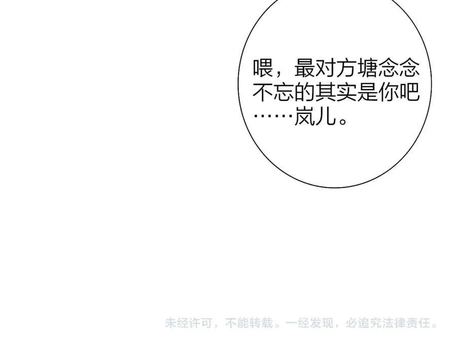 非友人关系 第92话 小王子喜欢小狐狸吗？ 第95页