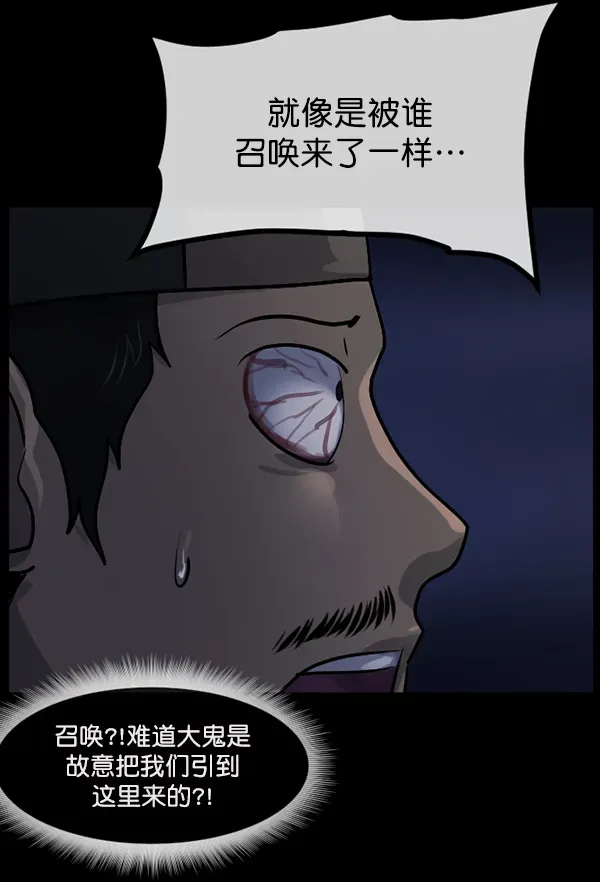 原住民逗比漫画 [第180话] 驱魔师2 十井村的大鬼（5） 第95页