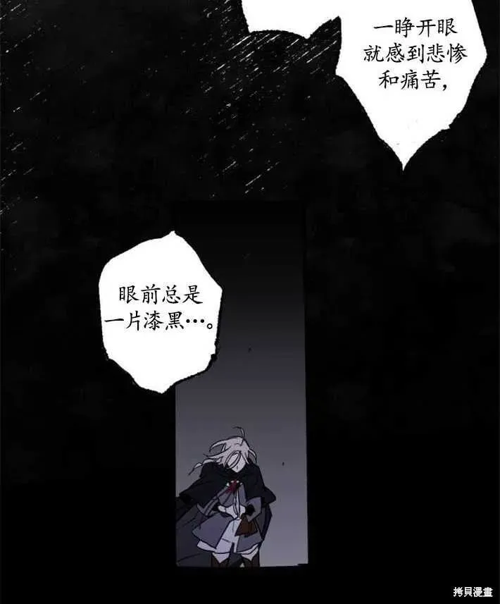 魔王的告白 第03话 第96页