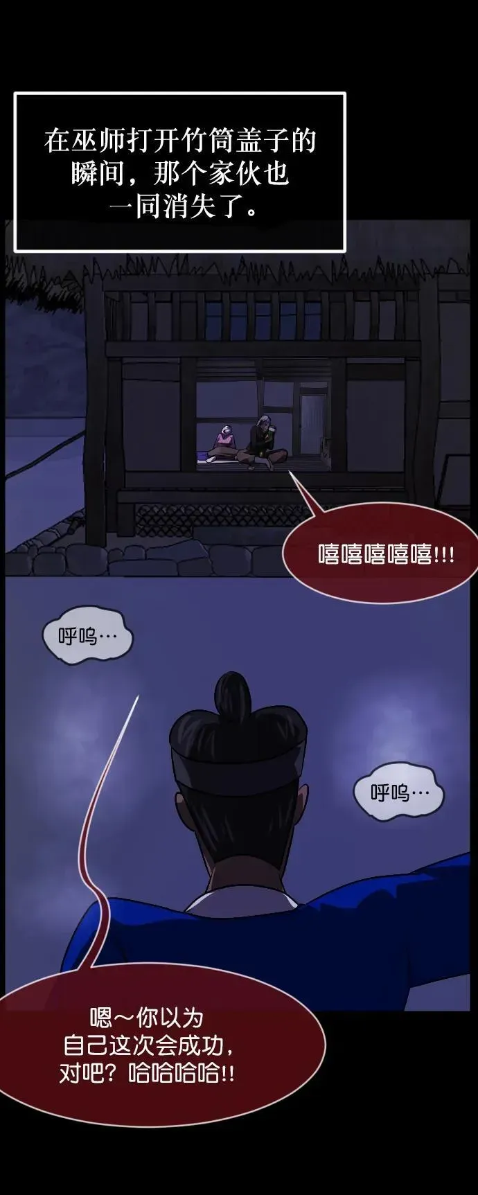 原住民逗比漫画 [第332话] 魇魅（下）驱魔师外传 第96页