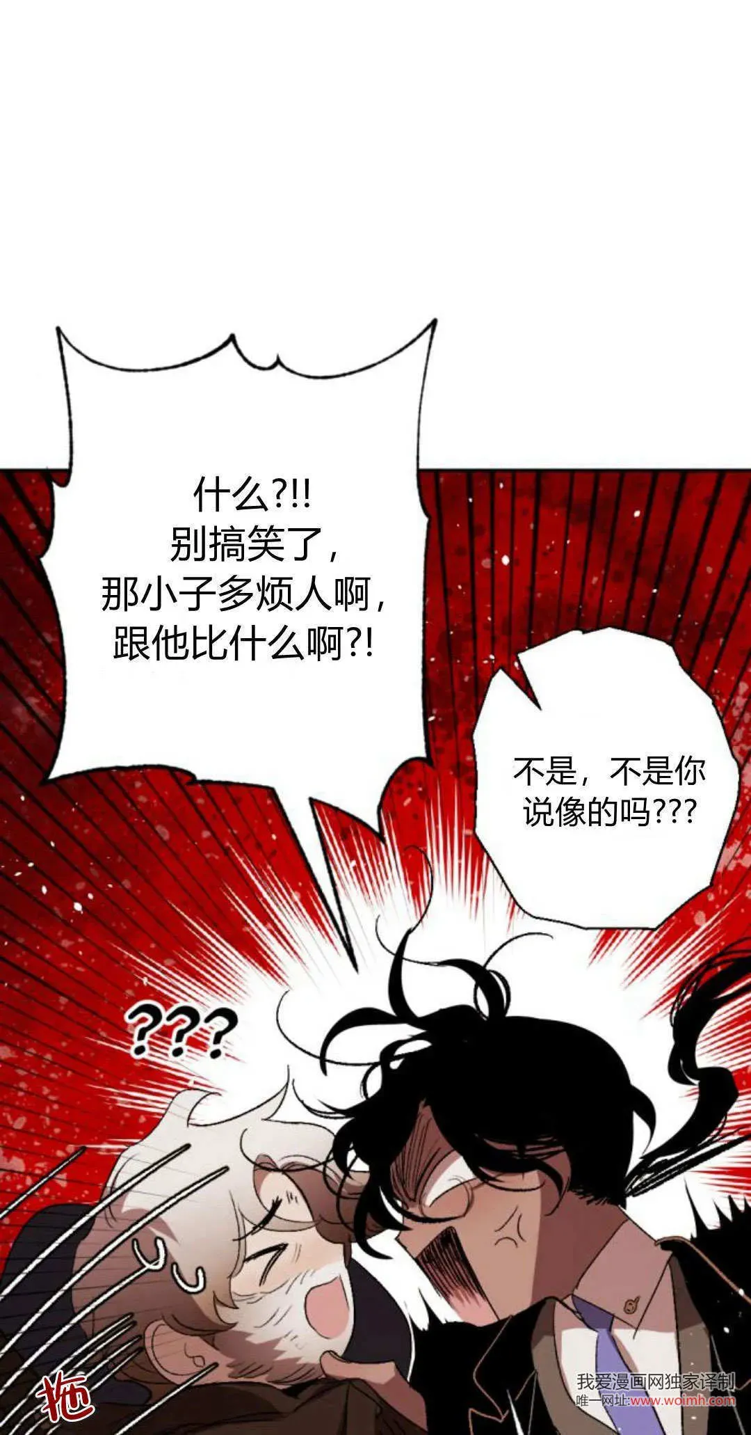 魔王的告白 第90话 第96页