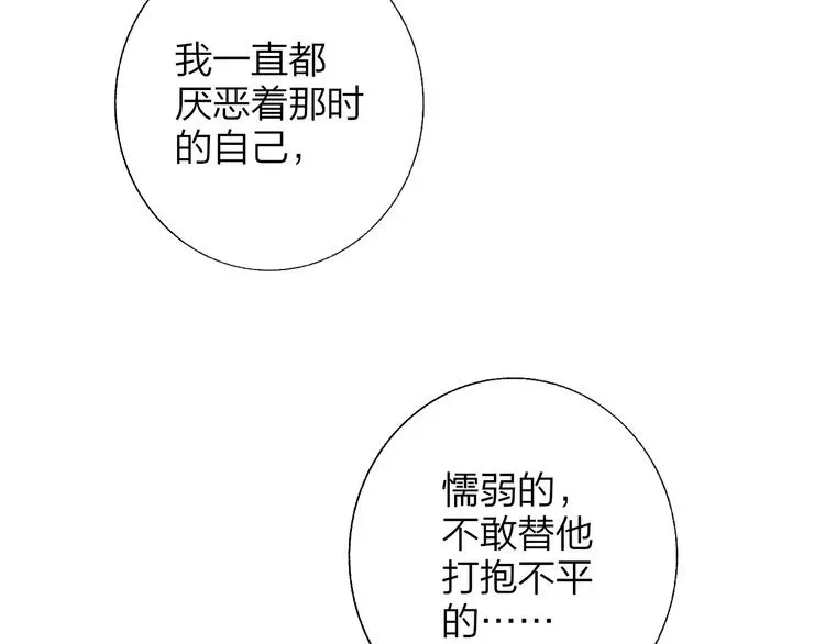 非友人关系 第54话 决裂 第96页