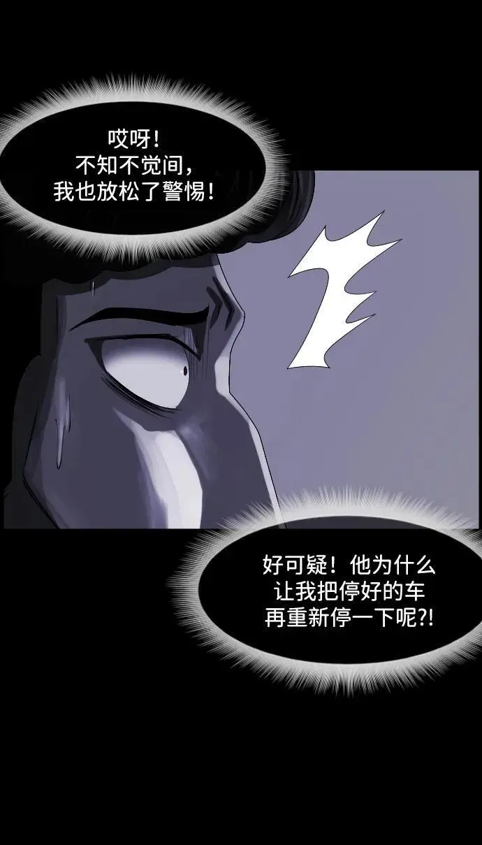 原住民逗比漫画 [第364话] 驱魔师金东根9（被害妄想） 第96页