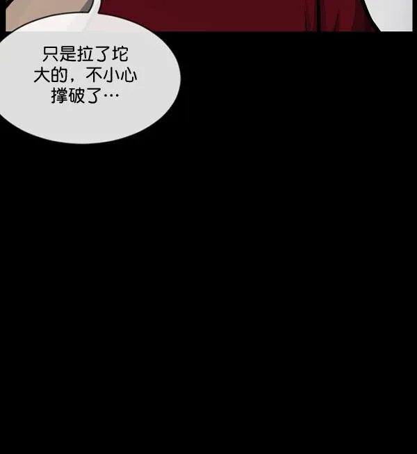 原住民逗比漫画 [第152话] 非常抱歉 第96页