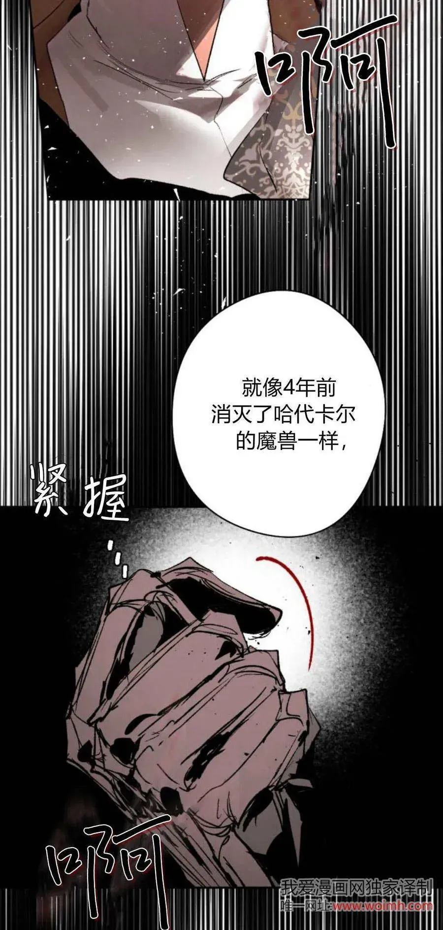 魔王的告白 第93话 第96页