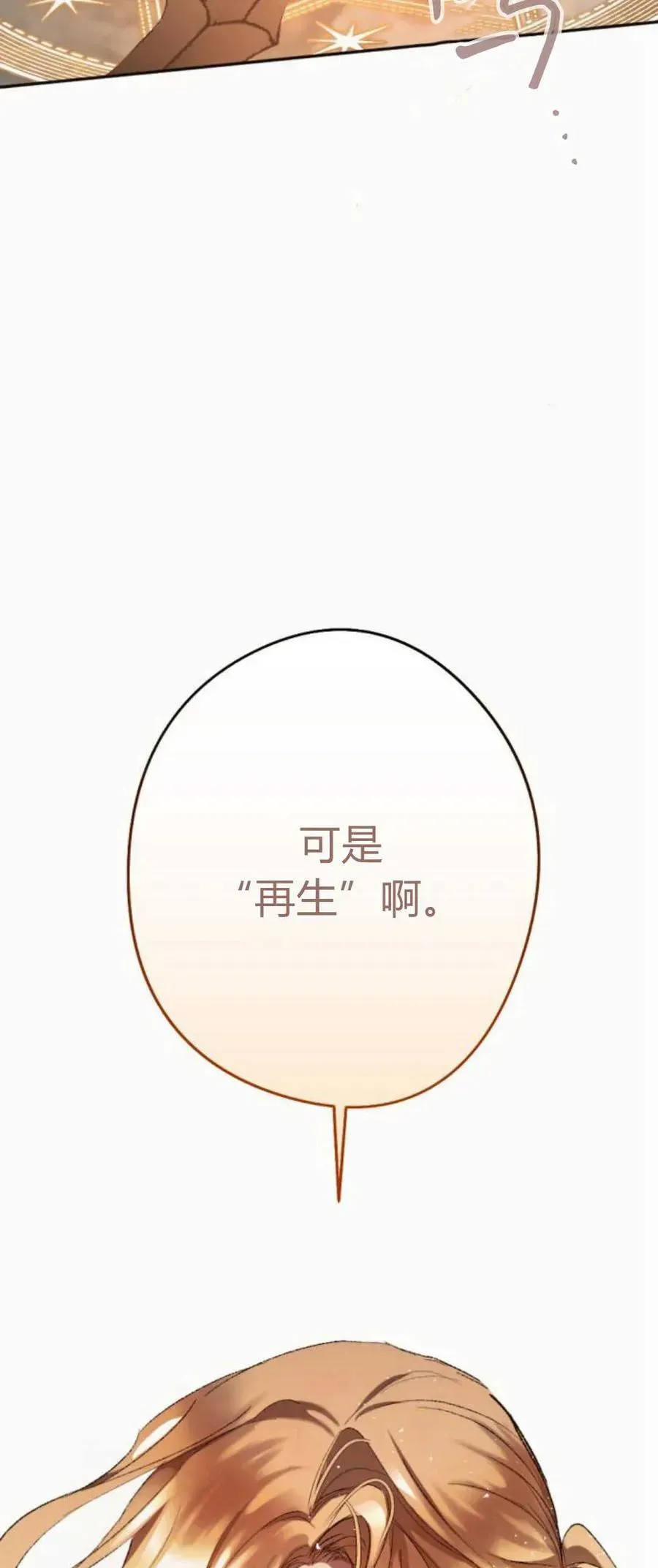 魔王的告白 第75话 第96页