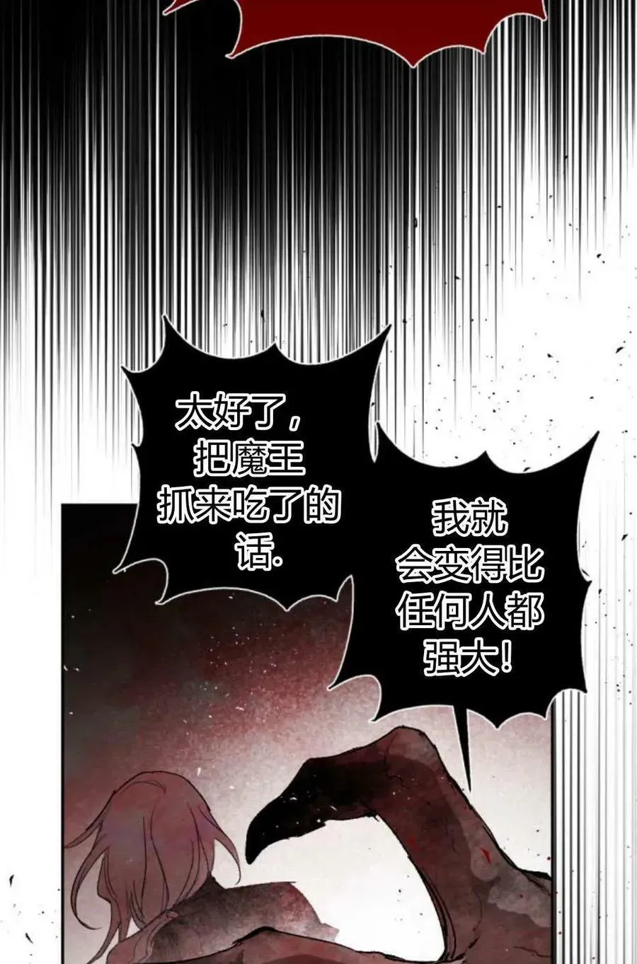 魔王的告白 第60话 第96页