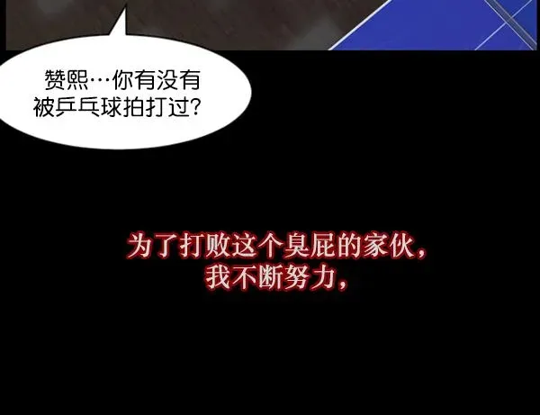 原住民逗比漫画 [第108话] 乒乓球王 第96页