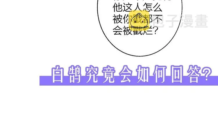 非友人关系 第58话 情敌？助攻？ 第96页