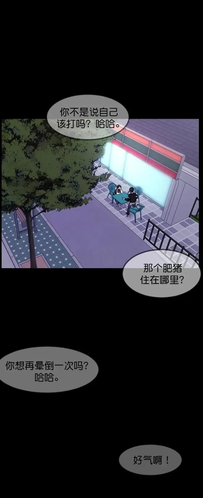 原住民逗比漫画 [第301话] I的浪漫（6）完 第96页