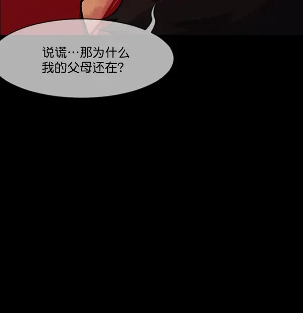 原住民逗比漫画 [第213话] 小时候听过的口传怪谈（Remix）（2） 第97页