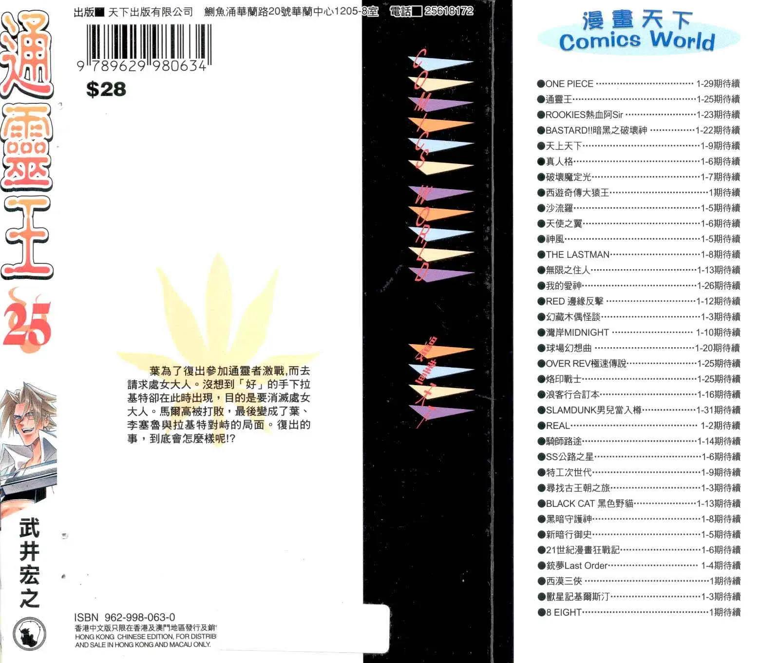 通灵王 第25卷 第97页