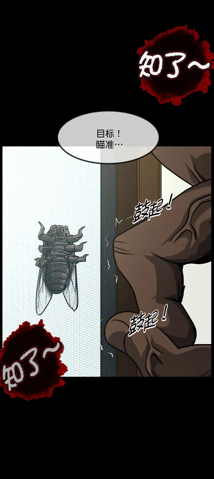 原住民逗比漫画 [第255话] 蝉村（上） 第97页